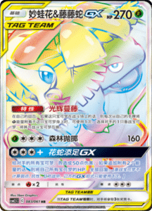 CSM2.5 – Striking Competition – Simplified Chinese Pokemon Card List 133