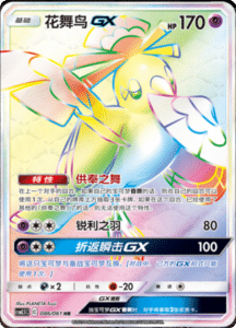 CSM2.5 – Striking Competition – Simplified Chinese Pokemon Card List 136