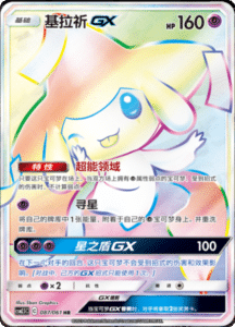 CSM2.5 – Striking Competition – Simplified Chinese Pokemon Card List 137