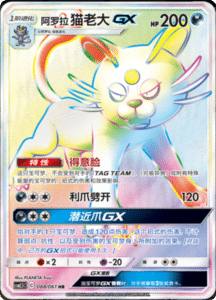 CSM2.5 – Striking Competition – Simplified Chinese Pokemon Card List 138