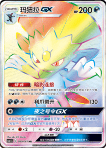 CSM2.5 – Striking Competition – Simplified Chinese Pokemon Card List 139