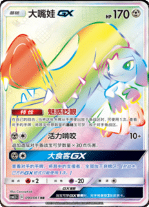 CSM2.5 – Striking Competition – Simplified Chinese Pokemon Card List 140