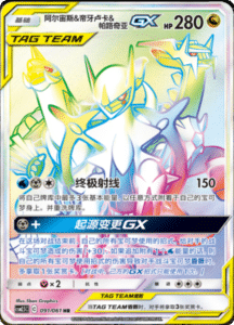 CSM2.5 – Striking Competition – Simplified Chinese Pokemon Card List 141
