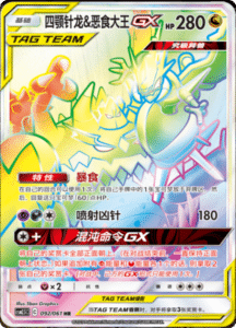 CSM2.5 – Striking Competition – Simplified Chinese Pokemon Card List 142