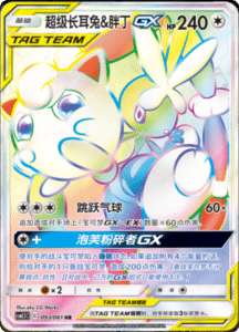 CSM2.5 – Striking Competition – Simplified Chinese Pokemon Card List 143