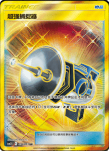 CSM2.5 – Striking Competition – Simplified Chinese Pokemon Card List 144