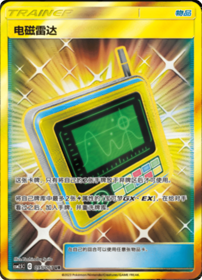 095/061 Electromagnetic Radar电磁雷达 UR