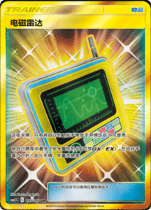 CSM2.5 – Striking Competition – Simplified Chinese Pokemon Card List 147