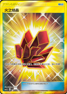CSM2.5 – Striking Competition – Simplified Chinese Pokemon Card List 148