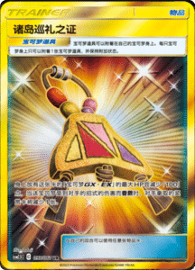 CSM2.5 – Striking Competition – Simplified Chinese Pokemon Card List 149