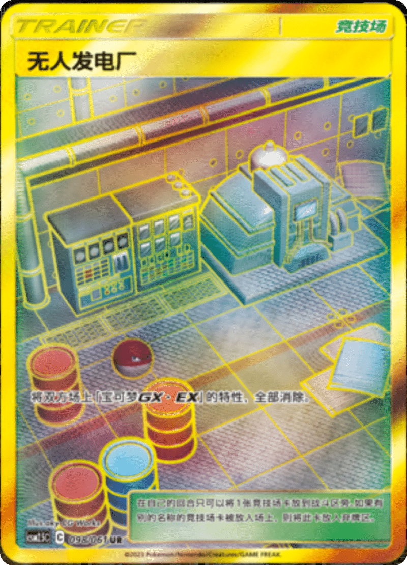 098/061 Power Plant无人发电厂 UR