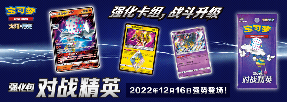 Battle Elite – Simplified Chinese Pokemon