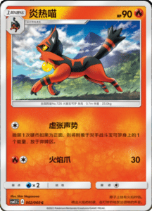 CSM1.5 – Battle Elite – Simplified Chinese Pokemon Card List 03