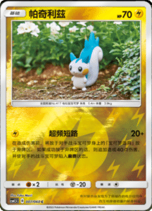 CSM1.5 – Battle Elite – Simplified Chinese Pokemon Card List 12