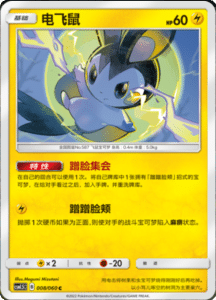 CSM1.5 – Battle Elite – Simplified Chinese Pokemon Card List 13