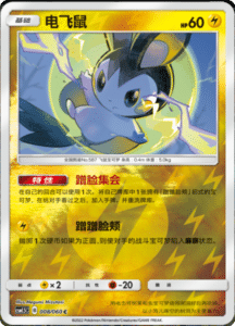 CSM1.5 – Battle Elite – Simplified Chinese Pokemon Card List 14