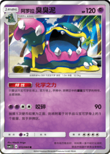 CSM1.5 – Battle Elite – Simplified Chinese Pokemon Card List 19