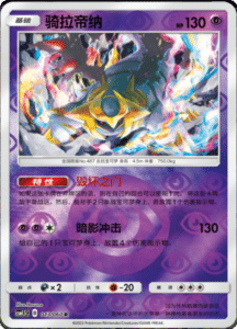 CSM1.5 – Battle Elite – Simplified Chinese Pokemon Card List 22
