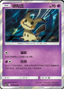 CSM1.5 – Battle Elite – Simplified Chinese Pokemon Card List 23