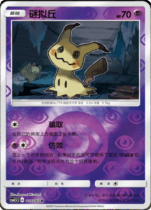 CSM1.5 – Battle Elite – Simplified Chinese Pokemon Card List 24