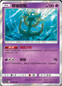 CSM1.5 – Battle Elite – Simplified Chinese Pokemon Card List 25