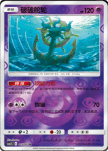 CSM1.5 – Battle Elite – Simplified Chinese Pokemon Card List 26
