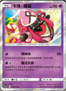 CSM1.5 – Battle Elite – Simplified Chinese Pokemon Card List 27