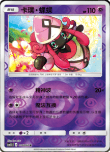 CSM1.5 – Battle Elite – Simplified Chinese Pokemon Card List 28