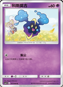 CSM1.5 – Battle Elite – Simplified Chinese Pokemon Card List 29