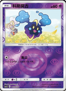 CSM1.5 – Battle Elite – Simplified Chinese Pokemon Card List 30