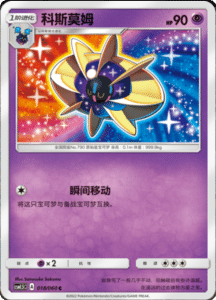 CSM1.5 – Battle Elite – Simplified Chinese Pokemon Card List 31