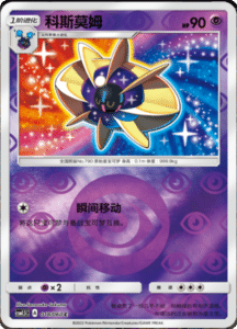 CSM1.5 – Battle Elite – Simplified Chinese Pokemon Card List 32