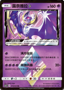 CSM1.5 – Battle Elite – Simplified Chinese Pokemon Card List 33