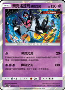CSM1.5 – Battle Elite – Simplified Chinese Pokemon Card List 34