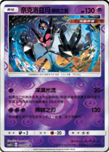 CSM1.5 – Battle Elite – Simplified Chinese Pokemon Card List 35