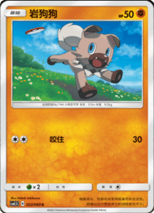 CSM1.5 – Battle Elite – Simplified Chinese Pokemon Card List 37