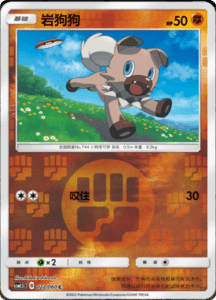 CSM1.5 – Battle Elite – Simplified Chinese Pokemon Card List 38