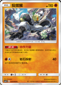 CSM1.5 – Battle Elite – Simplified Chinese Pokemon Card List 40