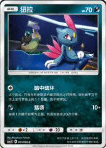 CSM1.5 – Battle Elite – Simplified Chinese Pokemon Card List 42