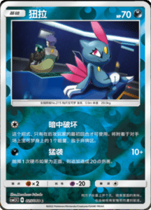 CSM1.5 – Battle Elite – Simplified Chinese Pokemon Card List 43