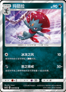 CSM1.5 – Battle Elite – Simplified Chinese Pokemon Card List 44