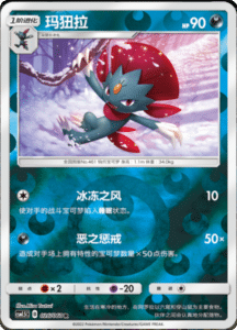 CSM1.5 – Battle Elite – Simplified Chinese Pokemon Card List 45