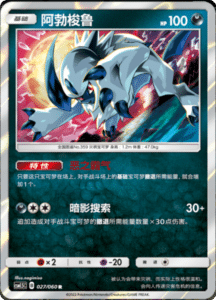 CSM1.5 – Battle Elite – Simplified Chinese Pokemon Card List 46