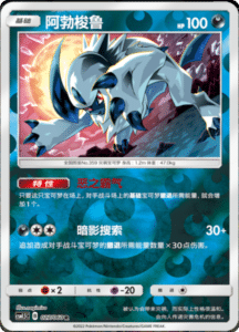 CSM1.5 – Battle Elite – Simplified Chinese Pokemon Card List 47