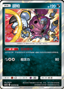 CSM1.5 – Battle Elite – Simplified Chinese Pokemon Card List 48
