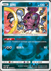 CSM1.5 – Battle Elite – Simplified Chinese Pokemon Card List 49