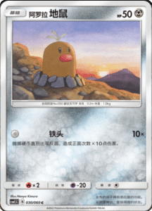 CSM1.5 – Battle Elite – Simplified Chinese Pokemon Card List 52
