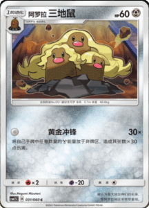 CSM1.5 – Battle Elite – Simplified Chinese Pokemon Card List 54