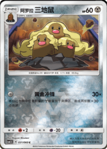 CSM1.5 – Battle Elite – Simplified Chinese Pokemon Card List 55