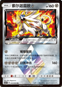 CSM1.5 – Battle Elite – Simplified Chinese Pokemon Card List 57